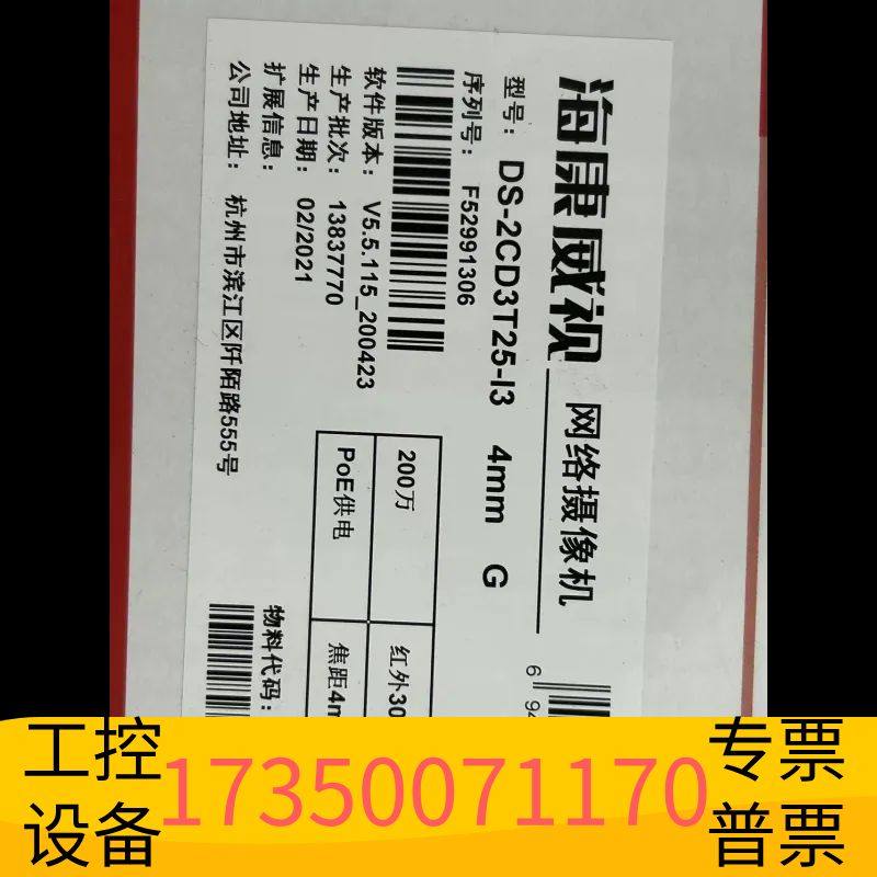 华泰DS-2CD3T25-i3摄像头200万poe摄像头议价,电子元器件市场,其它元器件,淘宝优惠券,粉丝福利购,淘宝优惠卷