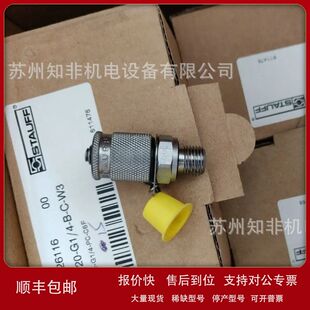 德国STAUFF西德福SMS20/M1/4-2000A软管接头SMK20-G1/4-PC现货议