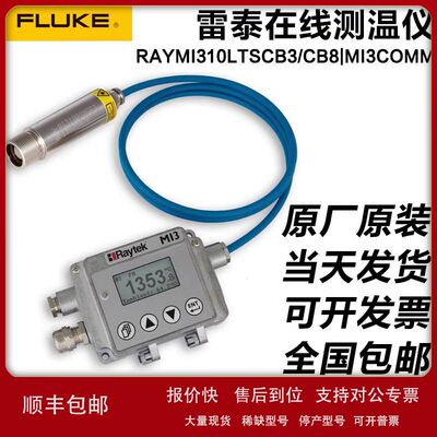 雷泰MI3COMM/CI3A/CI2A/RAYMI310LTSCB8/MI310LTSCB3测温仪探头议