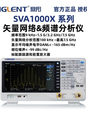 鼎阳SVA1000X系列矢量网络频谱分析仪SVA1015X/SVA1032X/SVA1075X