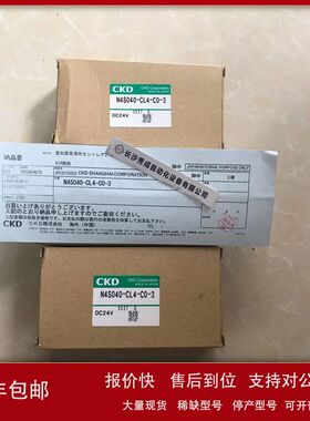 日本CKD电磁阀N4S040-CL4-C0-3原装正品，货期35天。议价