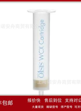 Waters固相萃取小柱 186002498 沃特世Oasis WCX 6 cc真空盒议价