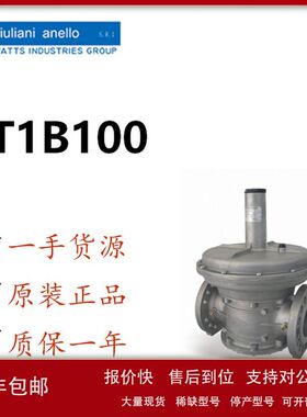 意大利朱利安尼减压阀ST1B100现货20个原装全新质保一年议价