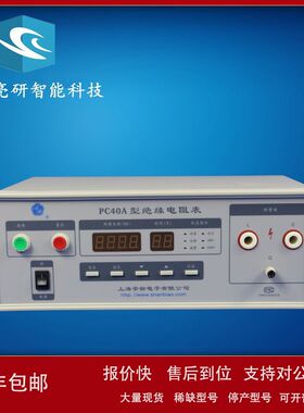 PC40A型数字绝缘电阻测试仪上海安标数显绝缘电阻计高阻计检测仪