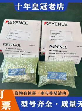 议价KEYENCE传感器配件，型号OP-88023，100可维修