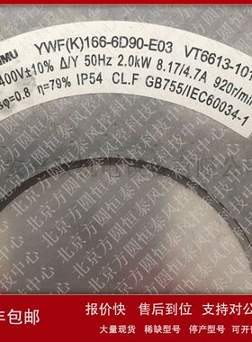MK165 YWF(K)166-6D90-E03 VT6613-101 空压机风扇电机议价