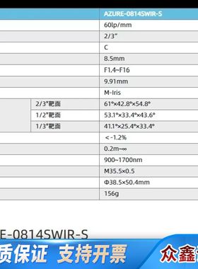 浩蓝8mm短波红外镜头AZURE-0814SWIR-S，工业