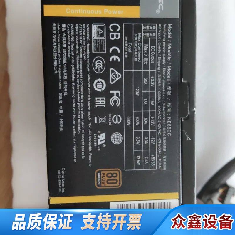 650w电源安钛克模组600w峰值700w静音台式机NE65