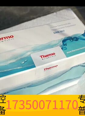 华泰赛默飞Dionex CERS 500e 2mm阴离子抑制器，议价