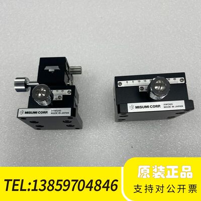 米思米MISUMI燕尾槽微调平台XYWG40光学位移平台议价