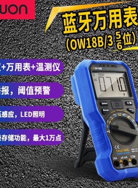 OWON数字OW16A多功能OW18E蓝牙万用表B自动高精度D蓝牙数显表