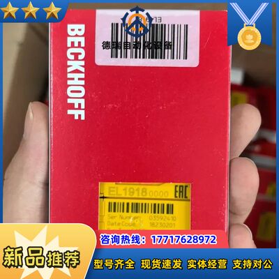 倍福EL1918模块，全新原装正品，8个TwinSAFE输入议价