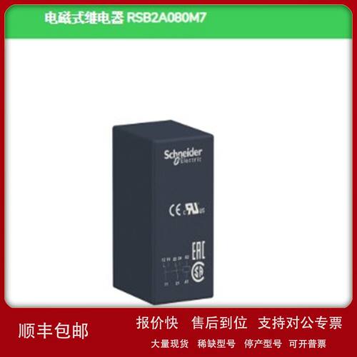 好价格现货继电器（原厂全新）RSB2A080P7 RM22TR33 RXM4LB1F7议