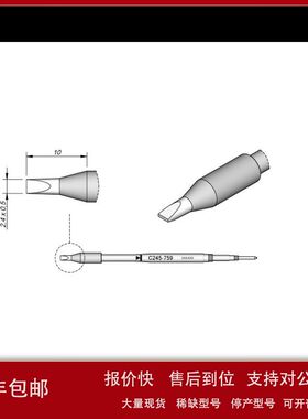 西班牙 JBC C245759 凿形烙铁头24x05 HT C245-759议价
