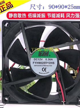 FYH9025D12HS 12V 0.36A 9cm伏排气变频逆电源焊机直流小散热风扇
