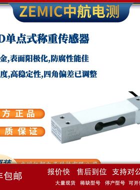 供美国ZEMIC中航电测L6D-C3-8kg-0.4BL6D-C3-6kg-0.4B称重传感器