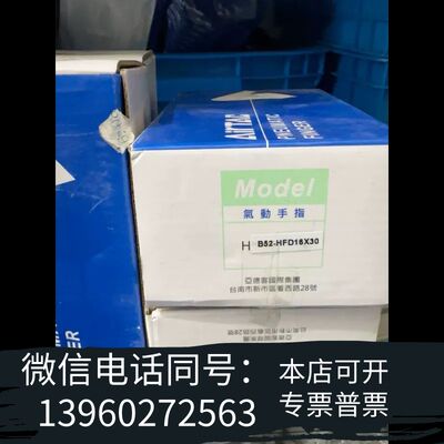 气动手指B52-HFD16X30 ，4个，需
