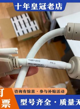 议价TK851V010 3BSC950262R1 ABB线缆！需可维修