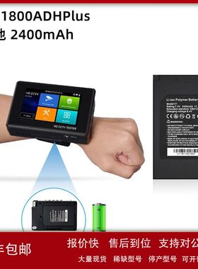 网路通工程宝电池 IPC1800ADHPlus 7.4V 2400mAh电池议价