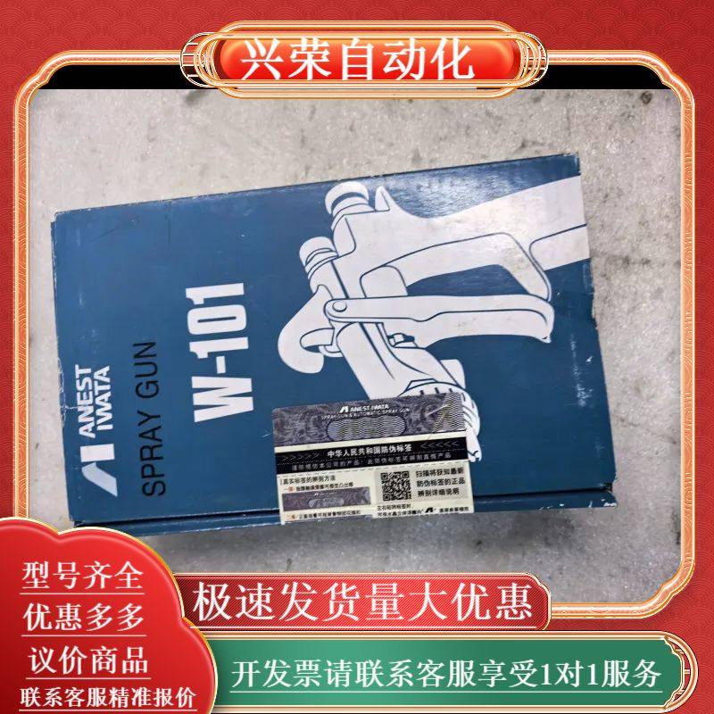 岩田W-101喷枪，W-101-101G.AH，原装