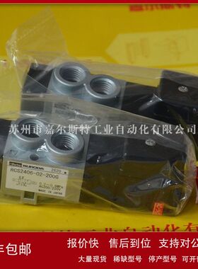 【全新】RCS2406-02-200G二位五通电磁阀  日本KURODA黑田精工议