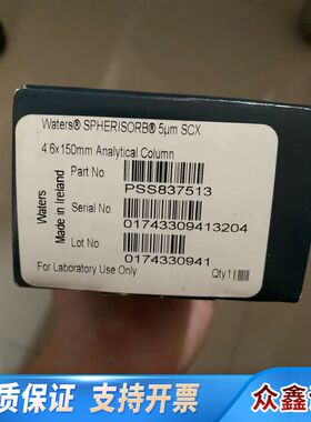 沃特世SCX液相色谱柱，货号PSS837513，Spheri