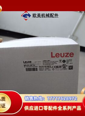 LEUZE劳易测BPS307i SM100   MK307议价