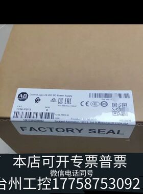 机械1756-PB75，AB模块，ControlLogi议价