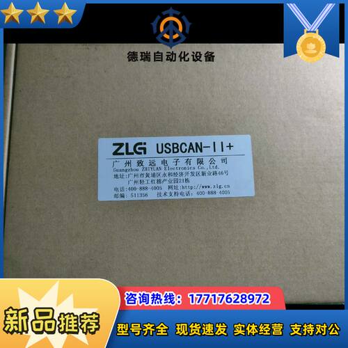 全新周立功can2+  usbcan2+ 双路can 盒 双议价