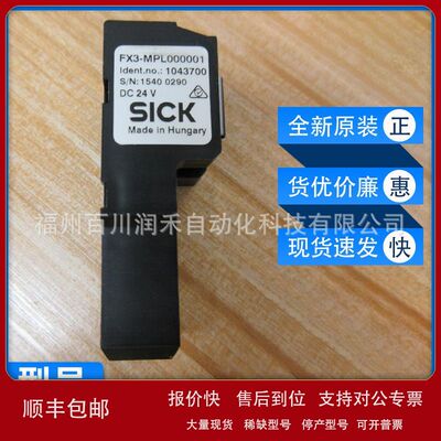 FX3-MPL000001西克sick传感器配件插头和电缆1043700全新原装询价
