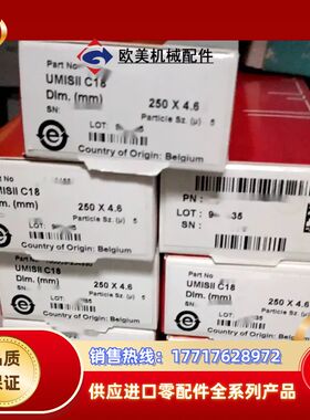 赛默飞UMISIL C18色谱柱，货号100003-2546议价