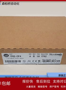 1762-OF4 SERB MicroLogix模拟输出模块全新未拆封1762OF4优惠出