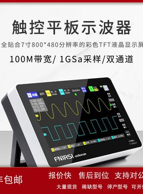 平板数字示波器FNIRSI-1013D双通道100M带宽1GS采样小型便携式议