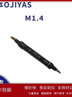 日本OJIYAS公制螺纹塞规 M1.4*0.3-GPNP栓规M1.6 高精度塞规 现货