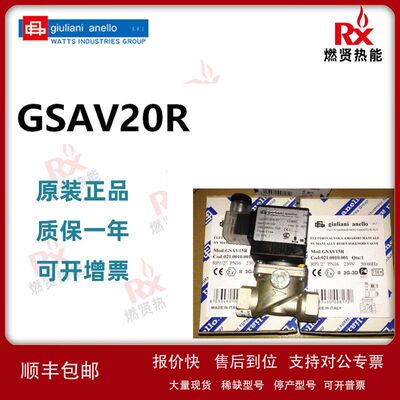 意大利朱利安尼燃气电磁阀 GSAV20R 现货20个原装全新议价