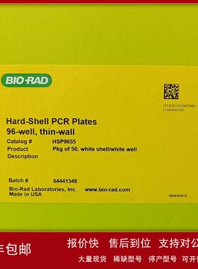 Bio-Rad伯乐HSP9655 96孔低位全裙边PCR板白色孔，50块/包议价