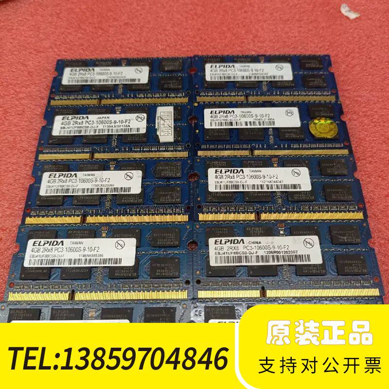 尔必达4G1333笔记本内存DDR3 ，1.5普通电压笔记本议价