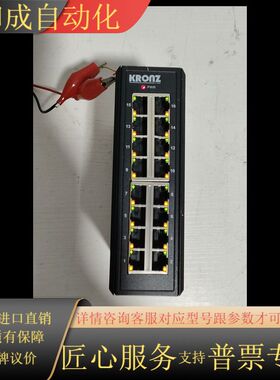 KRONZ工业交换机UE-16TV，，16口，成色实图，