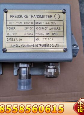 【压力 transmitter！】Jiangsu Yua