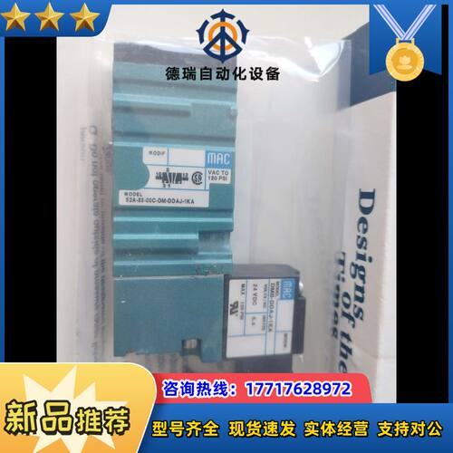 原装MAC电磁阀52A-33-00C-DM-DDAJ-1议价