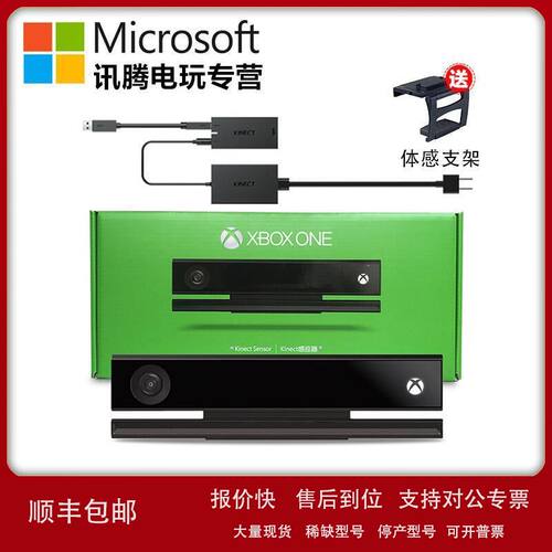 现货Xbox One Kinect 2.0传感器体感器 Kinect PC开发套装/OneS体