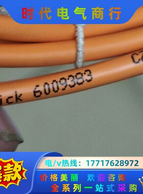 SICK 6009383连接线，德国原装，CZ1617接口，议价