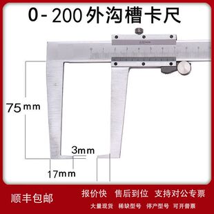 数显带表外沟槽卡尺0-150不锈钢外带钩槽扁头外卡槽凹槽游标卡尺