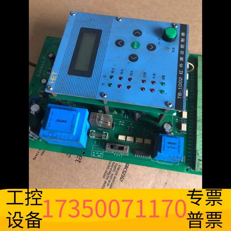 华泰和田TB-1002红外线探边控制器议价,电子元器件市场,其它元器件,淘宝优惠券,粉丝福利购,淘宝优惠卷