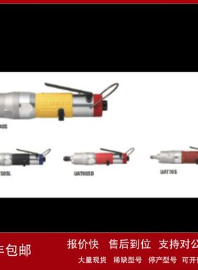 日本瓜生URYU油压脉冲扳手UAT60SDL / UAT70SL议价