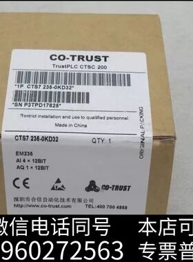 全新原装COTRUST合信模块CTS7 235-0KD32需询价