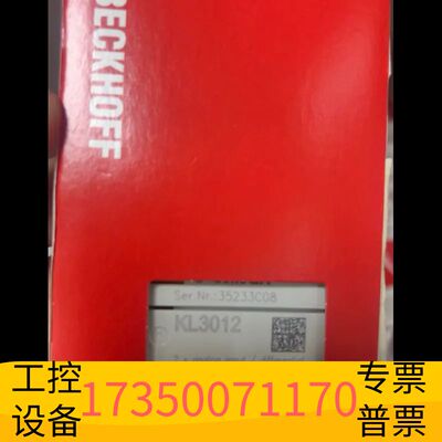 华泰倍福KL3012，下单秒发，议价议价