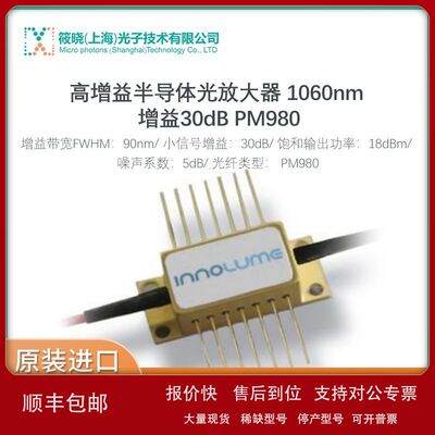 高增益半导体光放大器 1060nm 增益30dB PM980议价