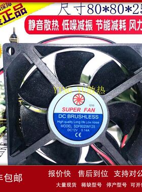 SDF8025M12S全新原装正品SUPER FAN 12V 0.14A USP电源静音风扇议