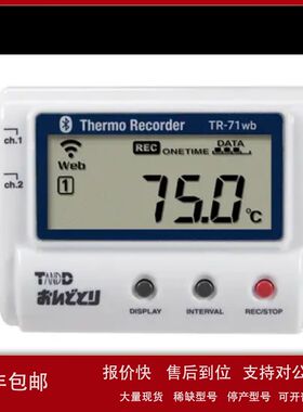 日本TANDD温湿度数据记录仪热电偶兼容TR-75A TR-75nw议价
